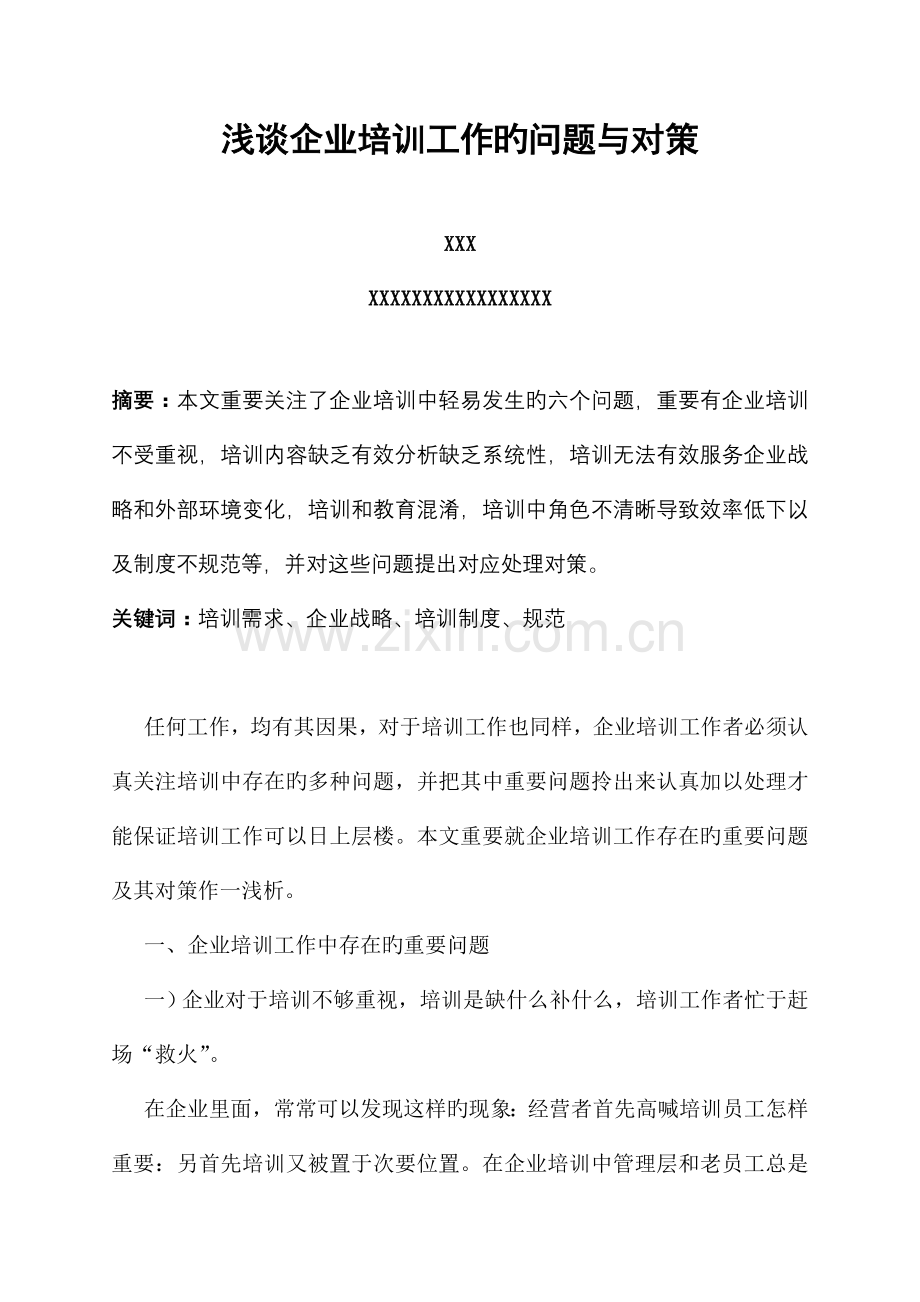 2023年人力资源管理师二级经典范文.doc_第2页