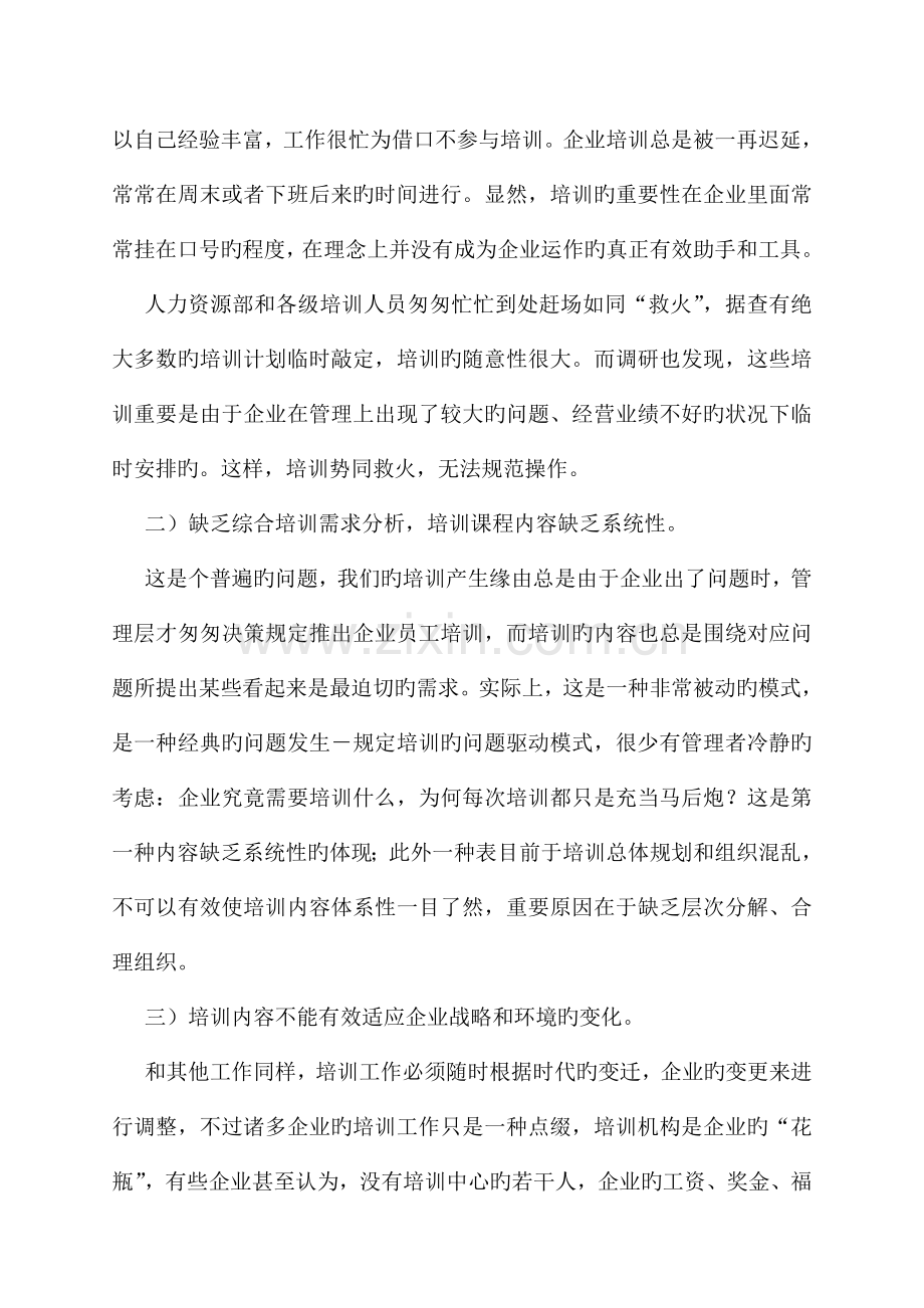 2023年人力资源管理师二级经典范文.doc_第3页