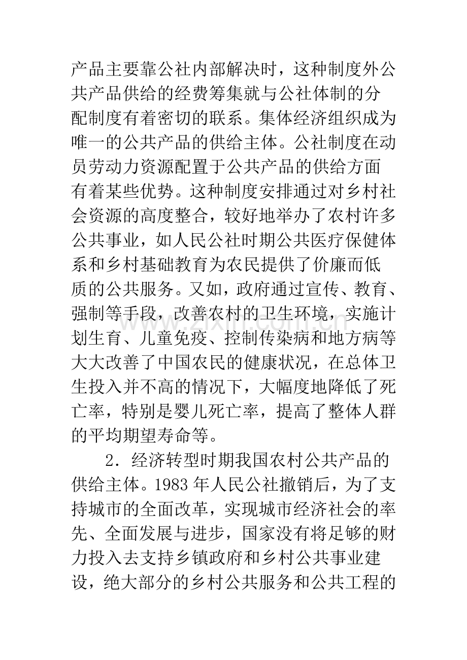 新农村建设中公共产品供给主体的变迁.docx_第3页