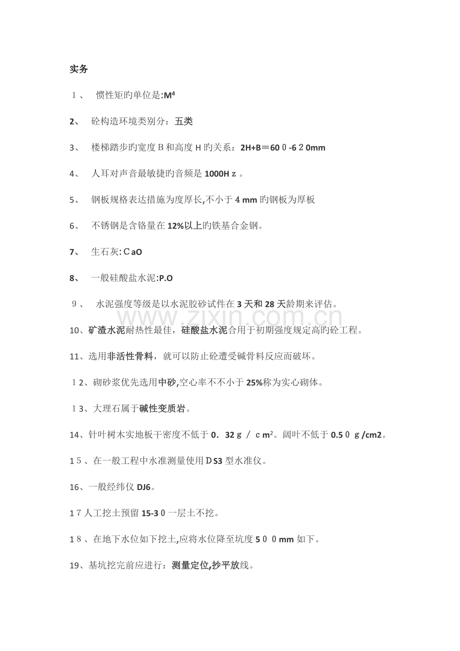 2023年二级建造师实务必考剖析.doc_第1页