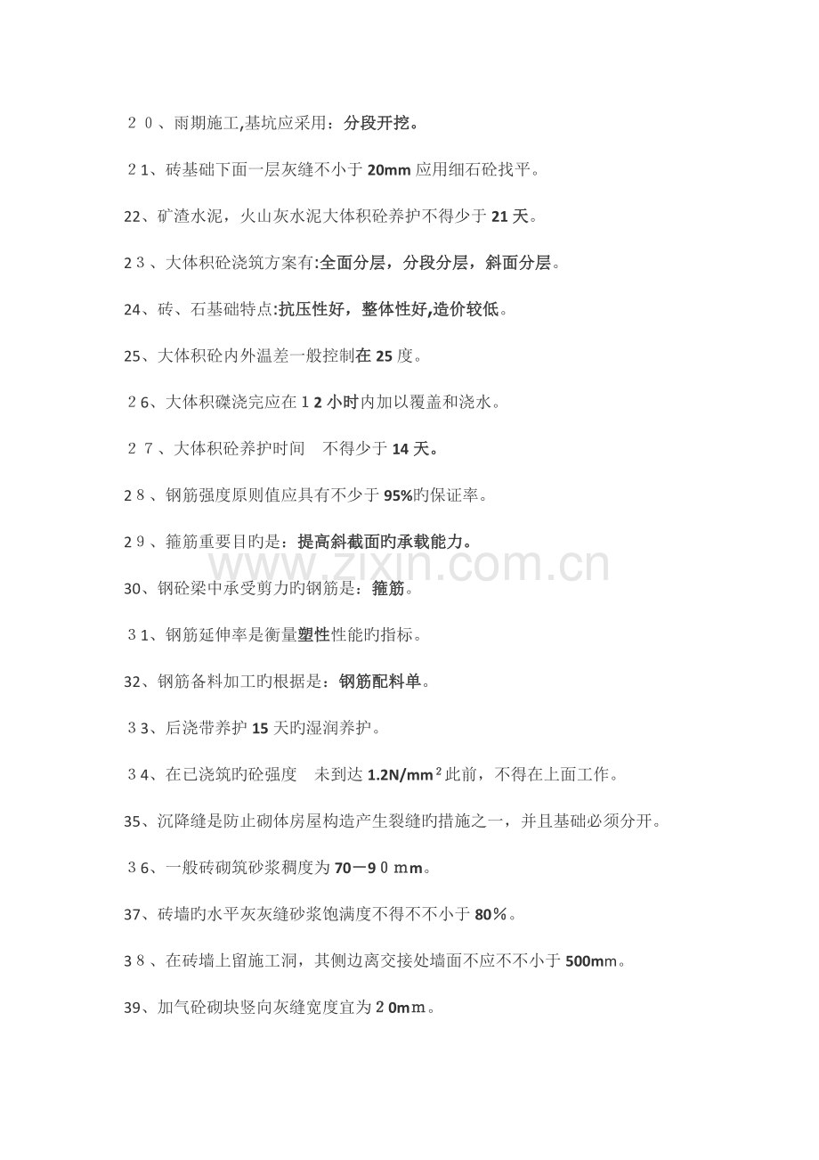 2023年二级建造师实务必考剖析.doc_第2页