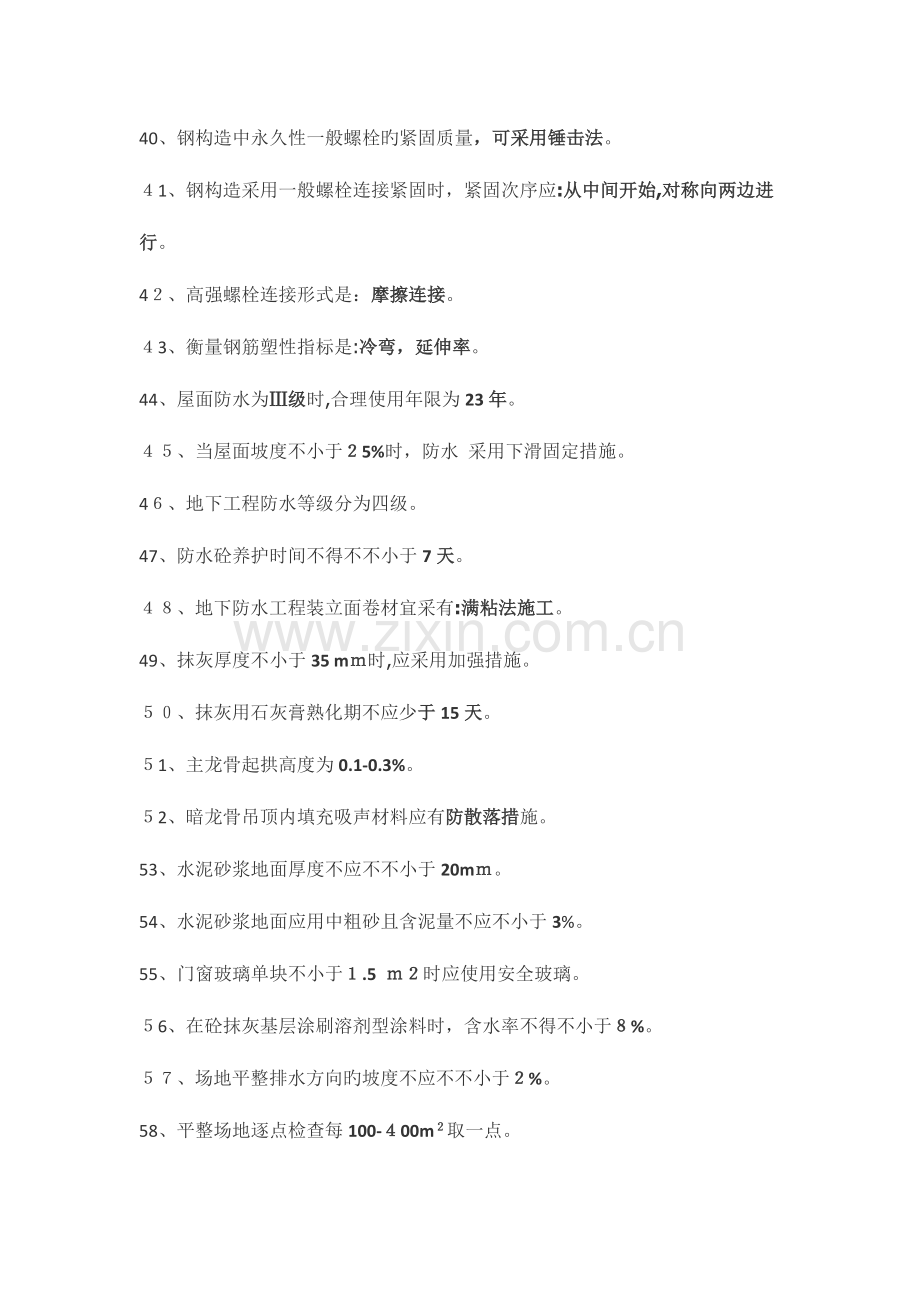 2023年二级建造师实务必考剖析.doc_第3页