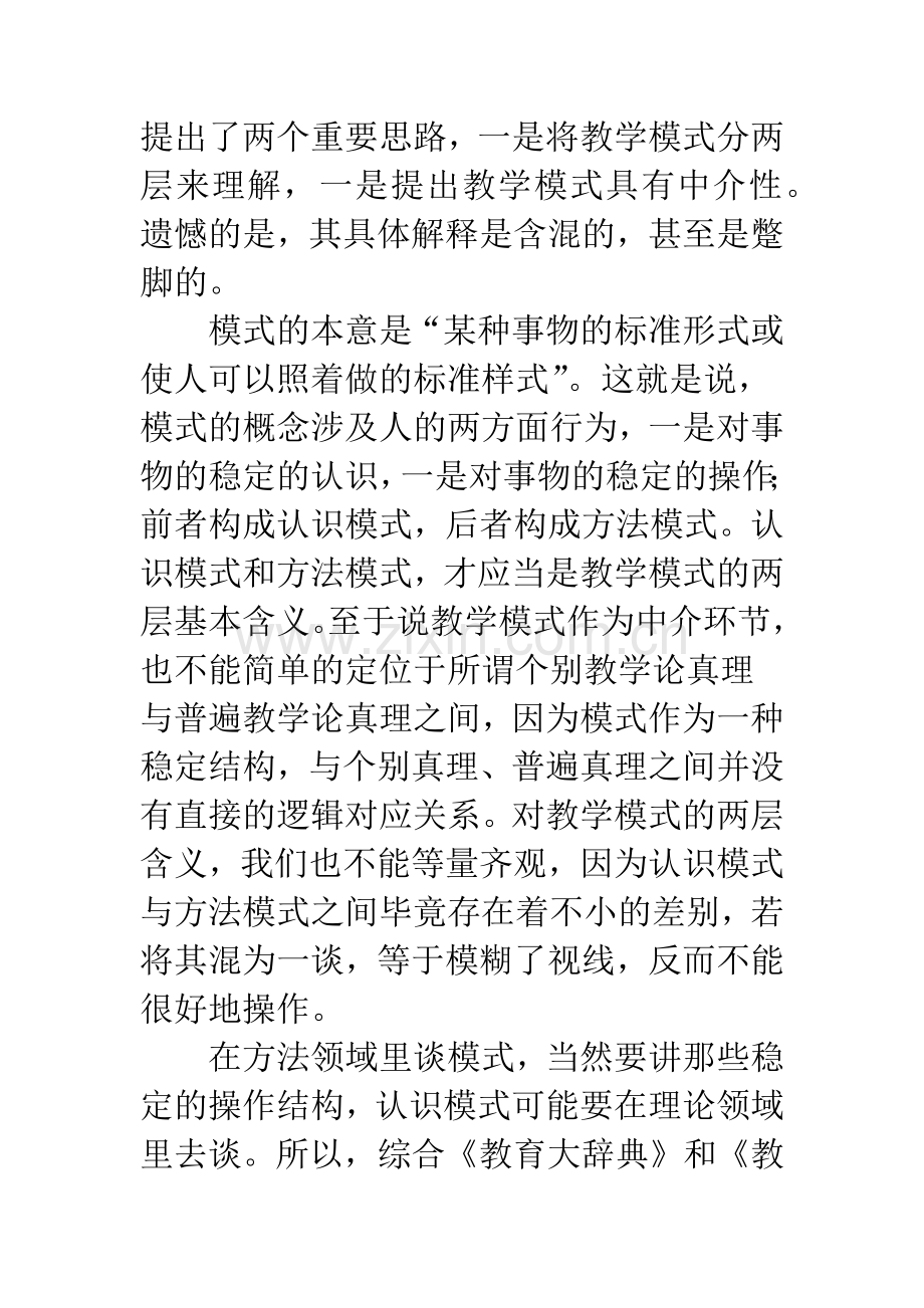 教学模式与声乐教学研究.docx_第3页