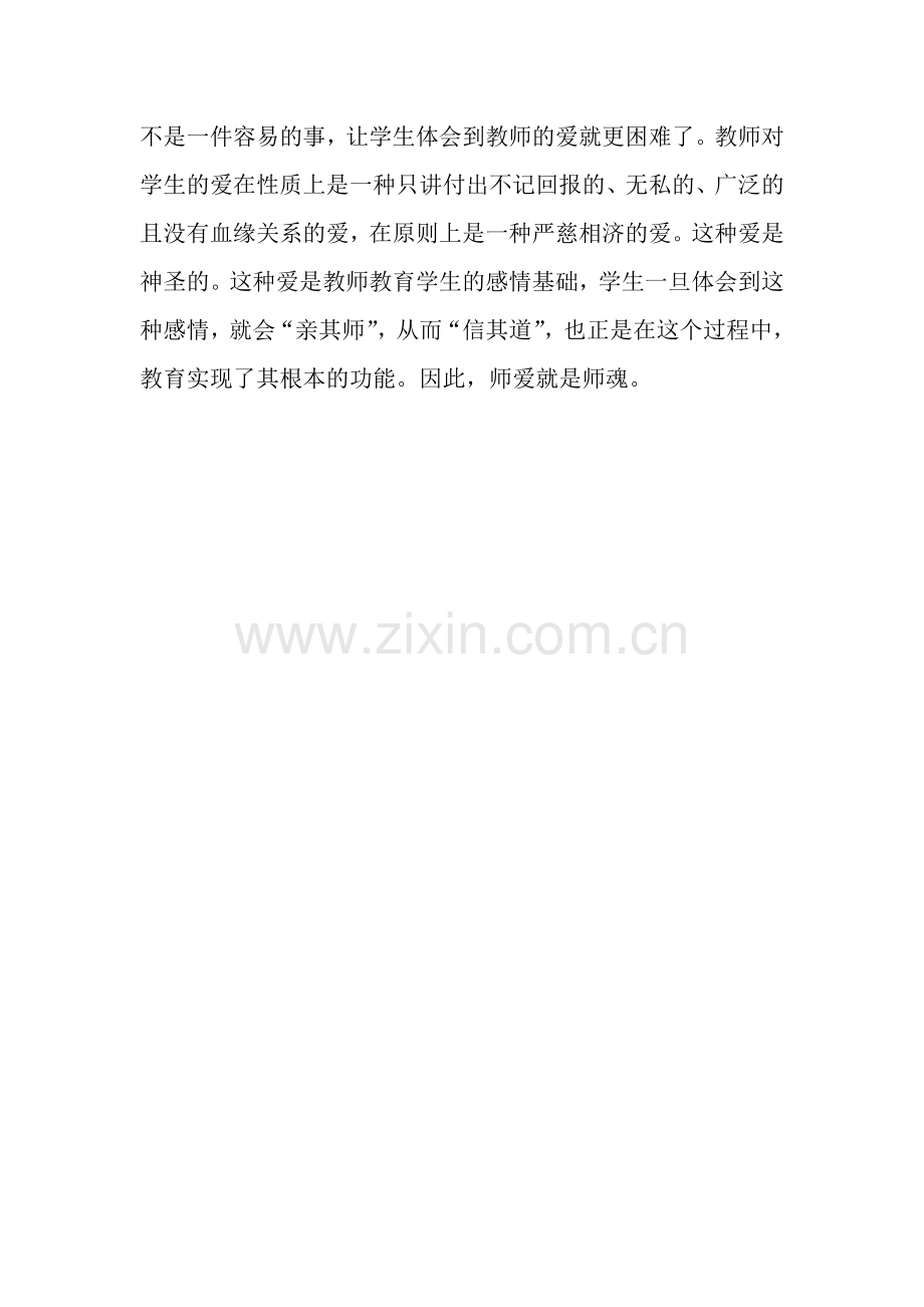 2019年师德师风学习材料.docx_第2页