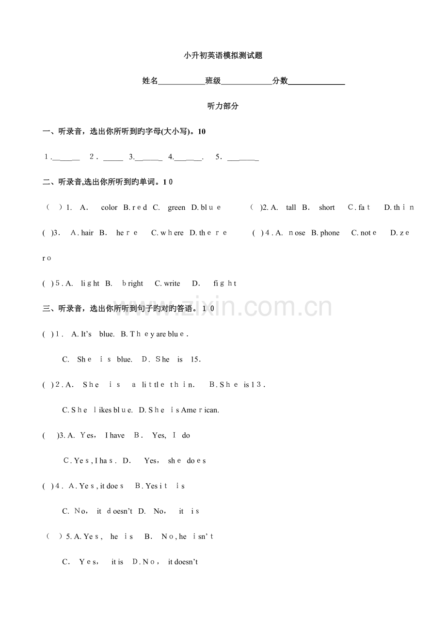 2023年小升初英语模拟试题.doc_第1页