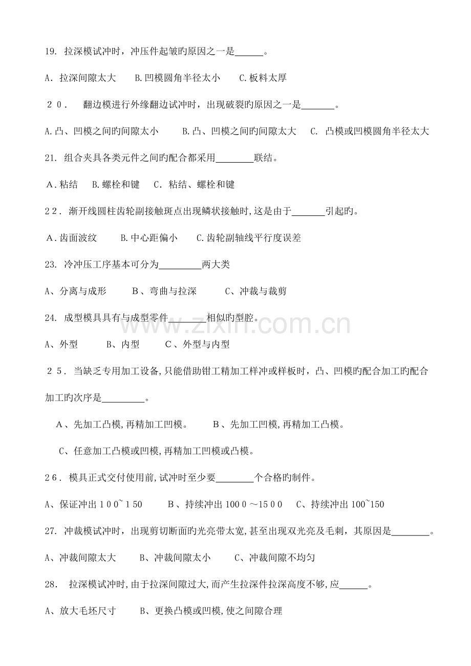 2023年工具钳工职业技能鉴定理论试题库技师.doc_第3页