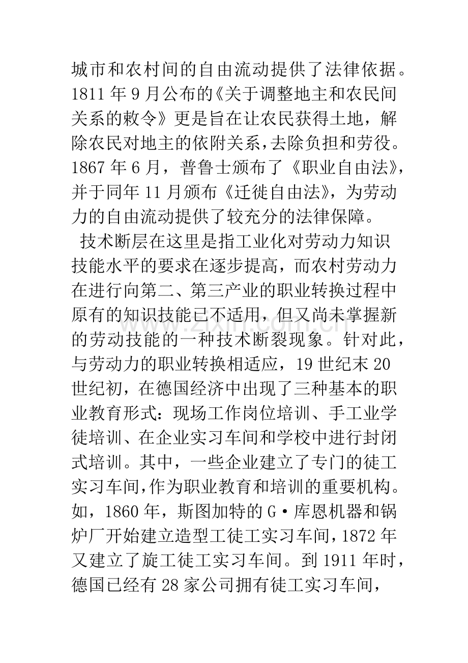 德国工业化进程中的农村劳动力流动：机理、特征、问题及借鉴.docx_第3页