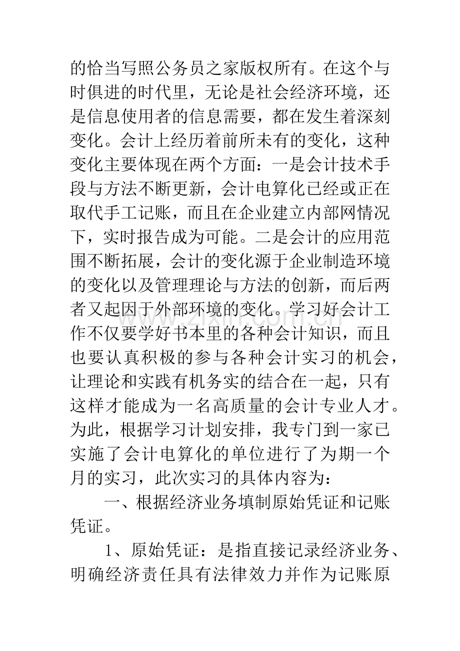 会计电算化专业实习报告.docx_第2页