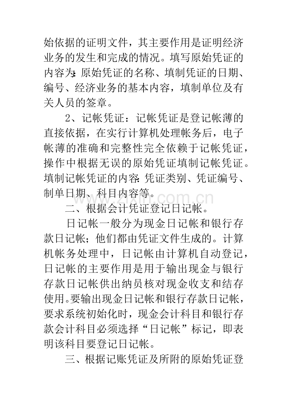 会计电算化专业实习报告.docx_第3页