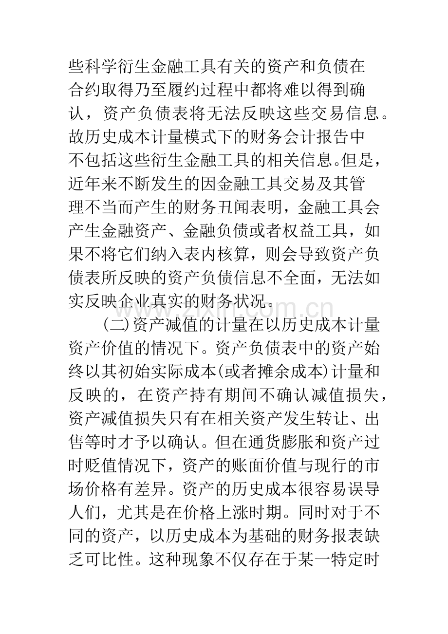 新会计准则中公允价值探析.docx_第2页