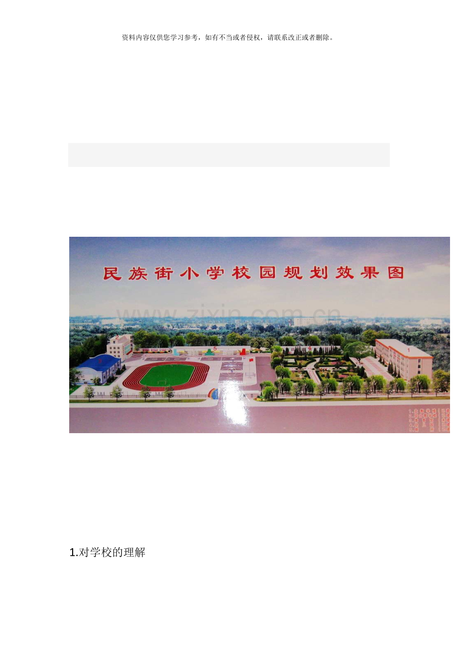 小学校建筑设计实地调研报告样本.doc_第2页