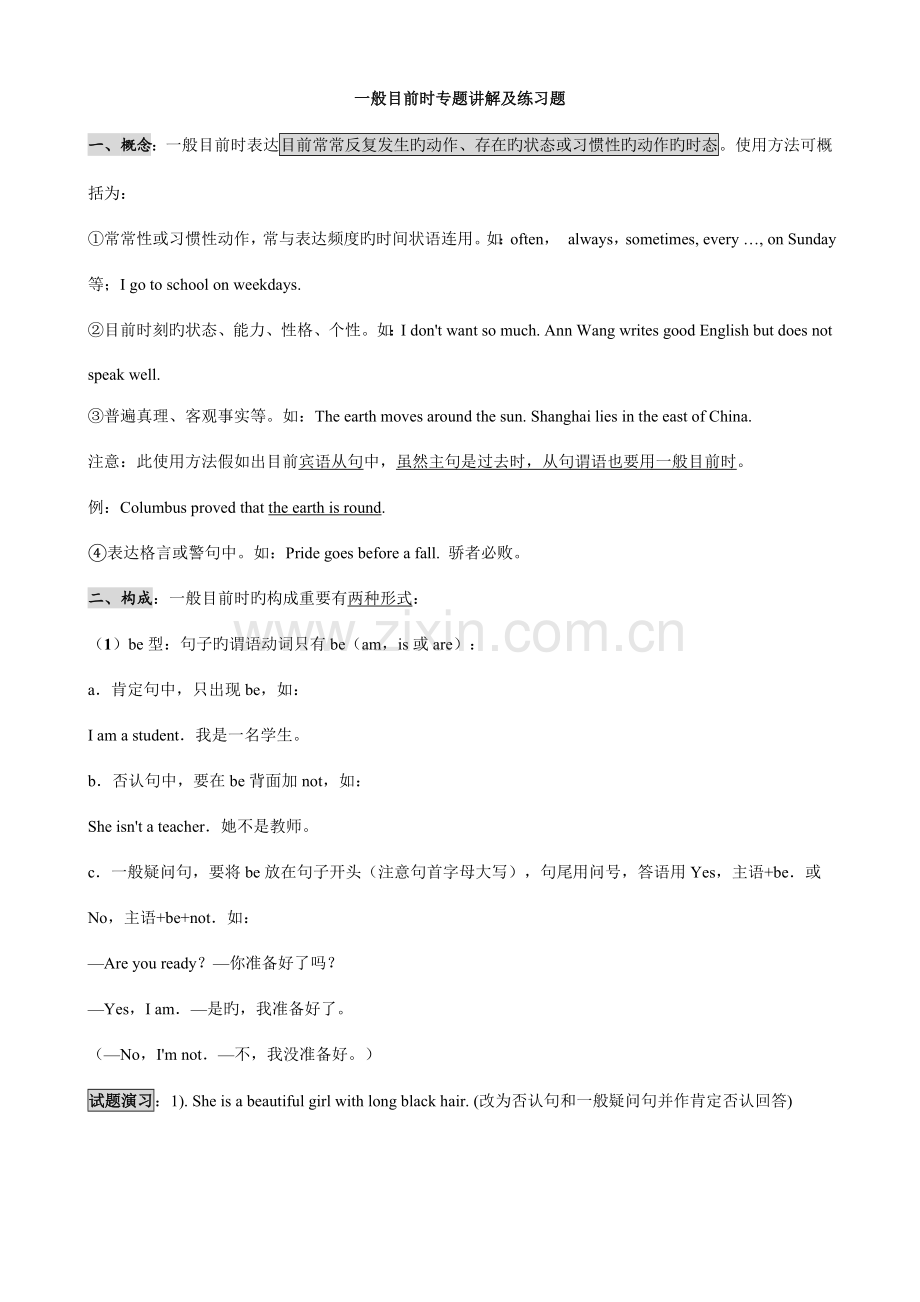 2023年一般现在时专项练习题.doc_第1页