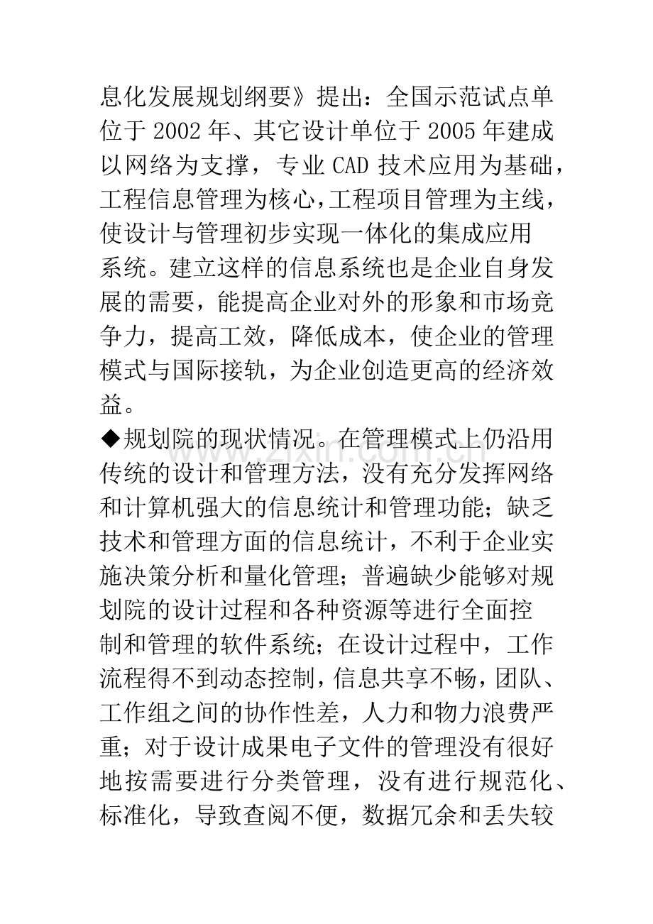 搭建BS结构的规划院信息平台.docx_第2页