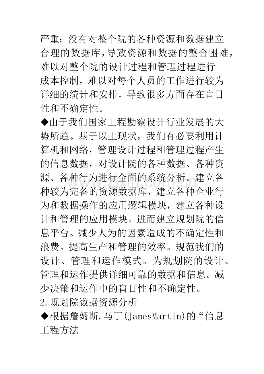 搭建BS结构的规划院信息平台.docx_第3页