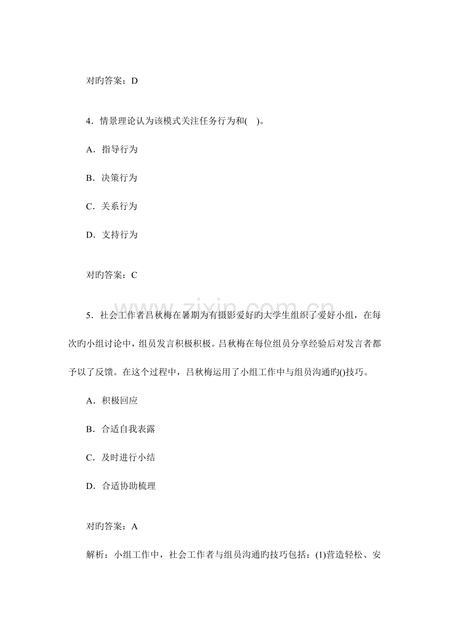 2023年助理社会工作师综合能力初级模拟试卷题后含答案及解析.doc_第3页