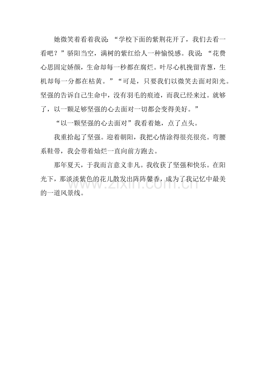 坚强-使我快乐作文700字.docx_第2页