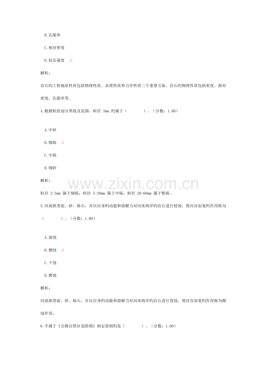 2023年一级造价工程师考试建设工程技术与计量交通运输真题.doc_第2页