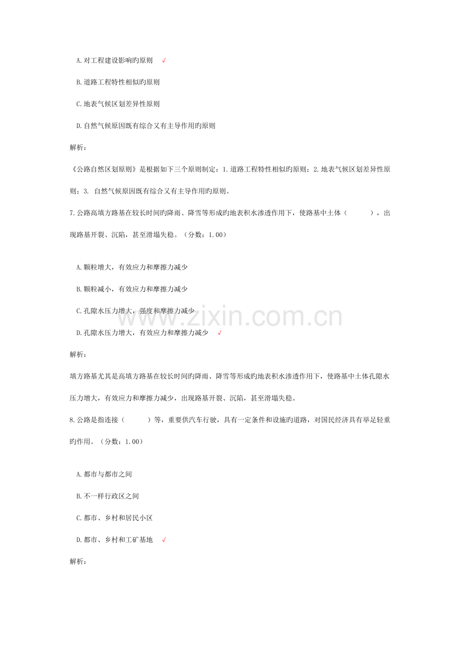 2023年一级造价工程师考试建设工程技术与计量交通运输真题.doc_第3页