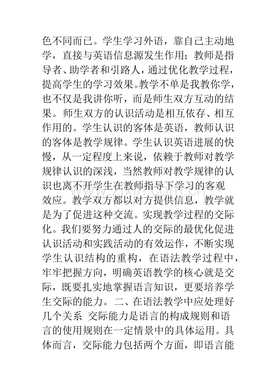 如何用交际法进行语法教学.docx_第2页