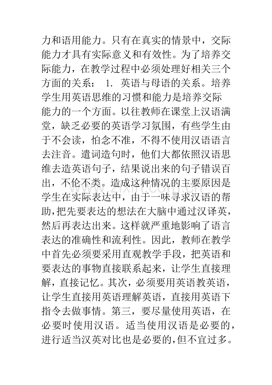 如何用交际法进行语法教学.docx_第3页