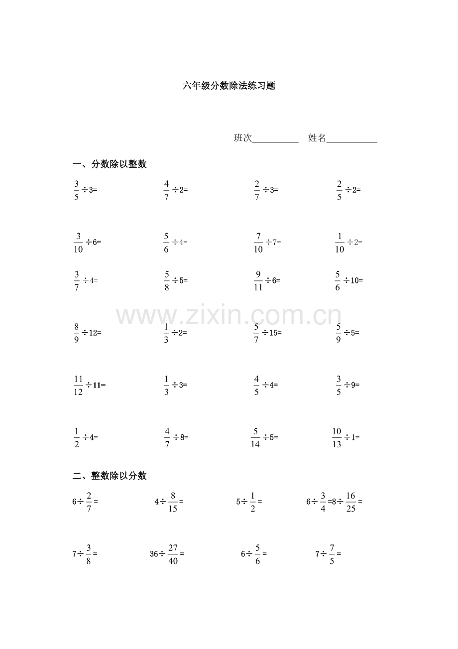 六年级分数除法计算题.doc_第1页