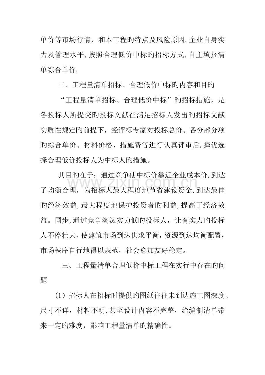 2023年工程量清单招标合理低价中标的经验谈.doc_第2页