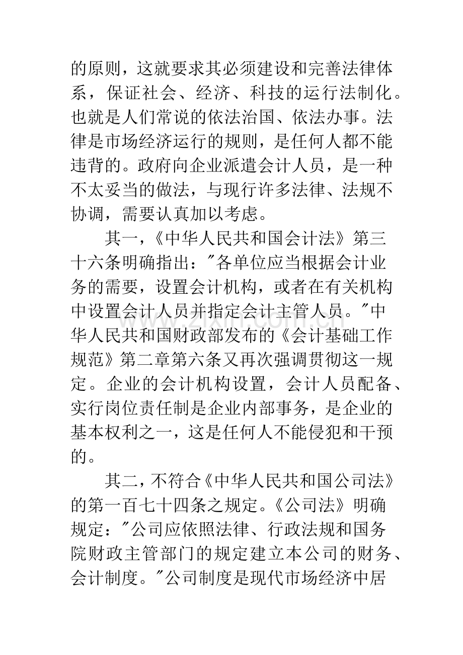 企业会计委派制探讨.docx_第2页