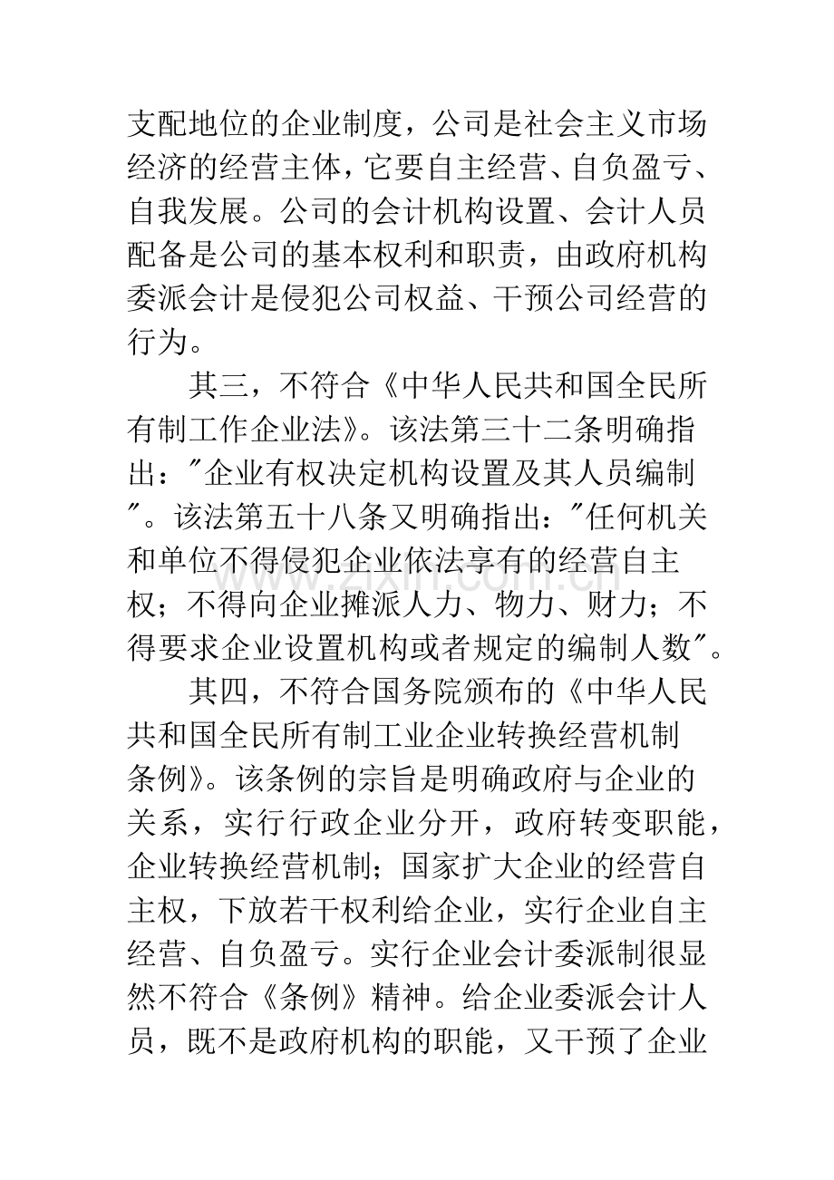 企业会计委派制探讨.docx_第3页