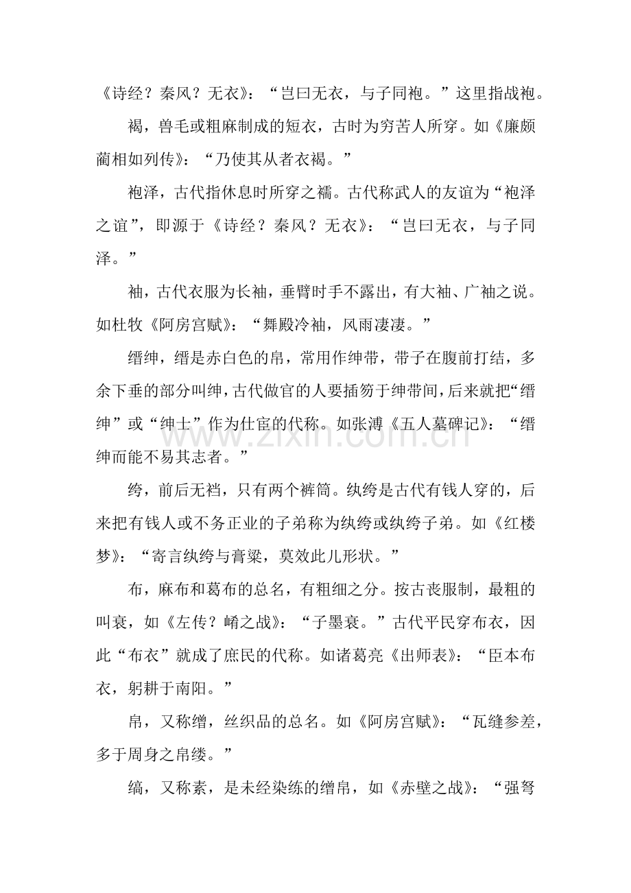 高中语文文学常识课本中常见的古代服饰.docx_第2页