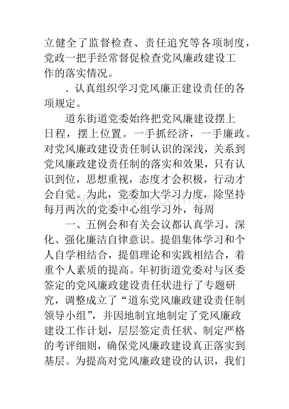 街道纪委党风廉政建设总结.docx_第2页