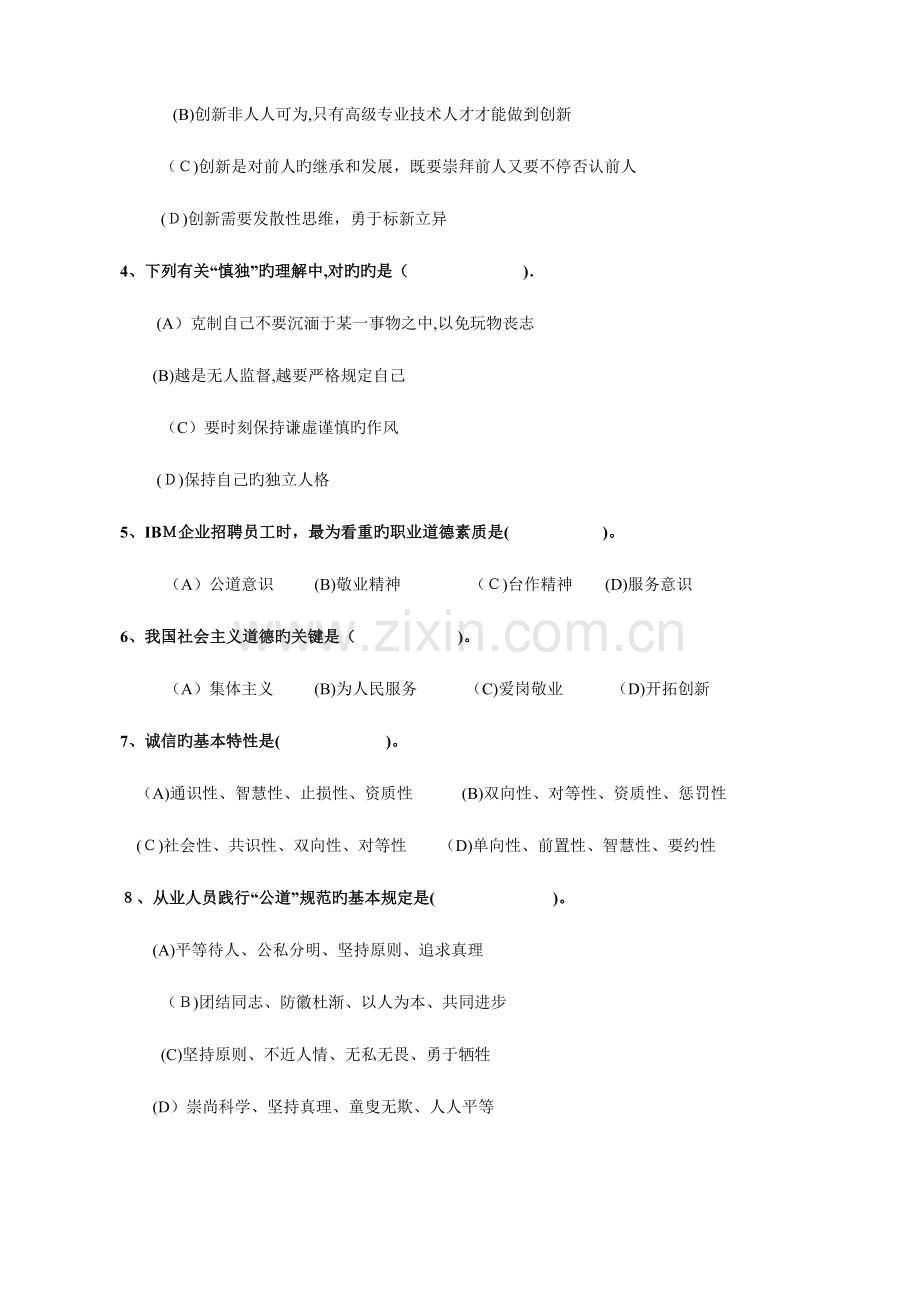 2023年份人力资源管理师三级考试真题.doc_第2页