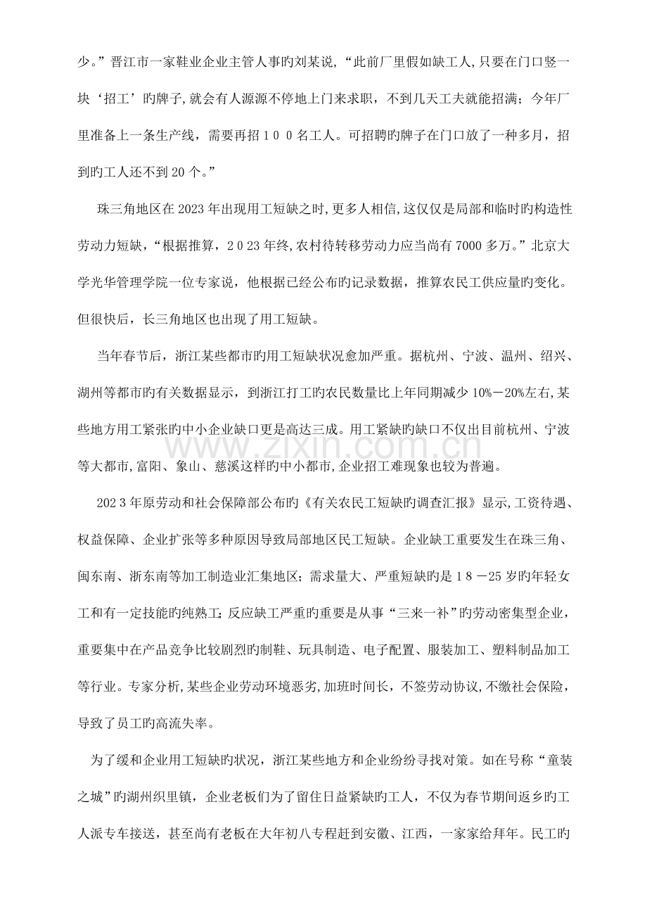 2023年广东省公务员考试之申论真题.doc_第3页