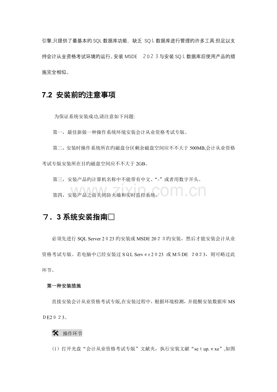 2023年会计从业资格考试初级会计电算化用友通安装说明.doc_第2页