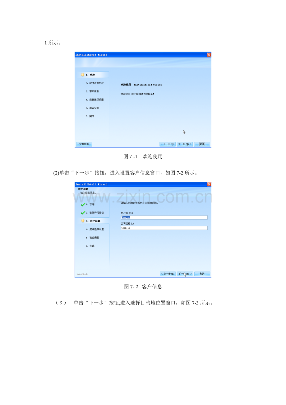 2023年会计从业资格考试初级会计电算化用友通安装说明.doc_第3页