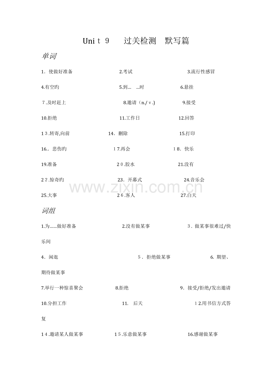 2023年人教版八年级上册英语知识点整理第九单元.doc_第1页