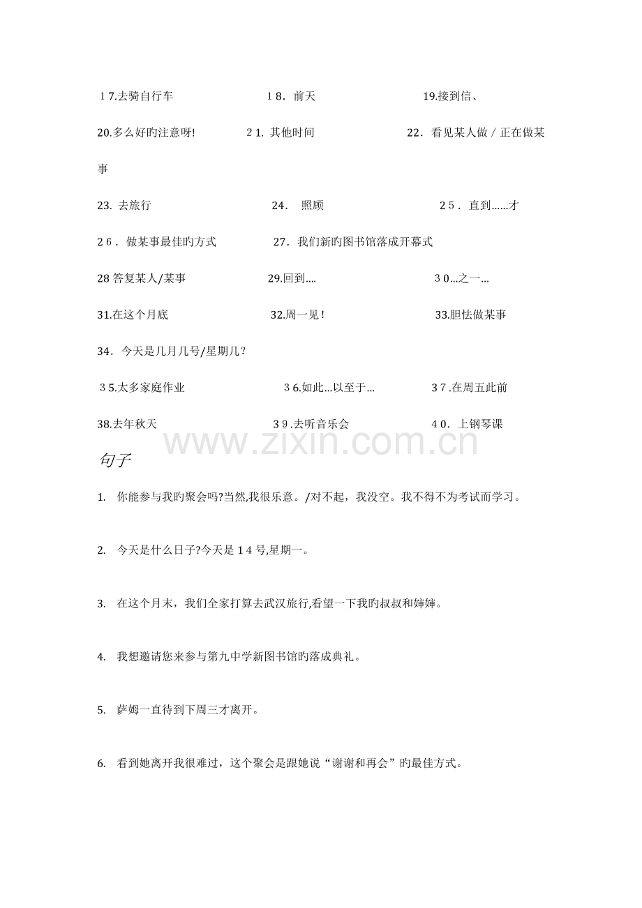 2023年人教版八年级上册英语知识点整理第九单元.doc_第2页