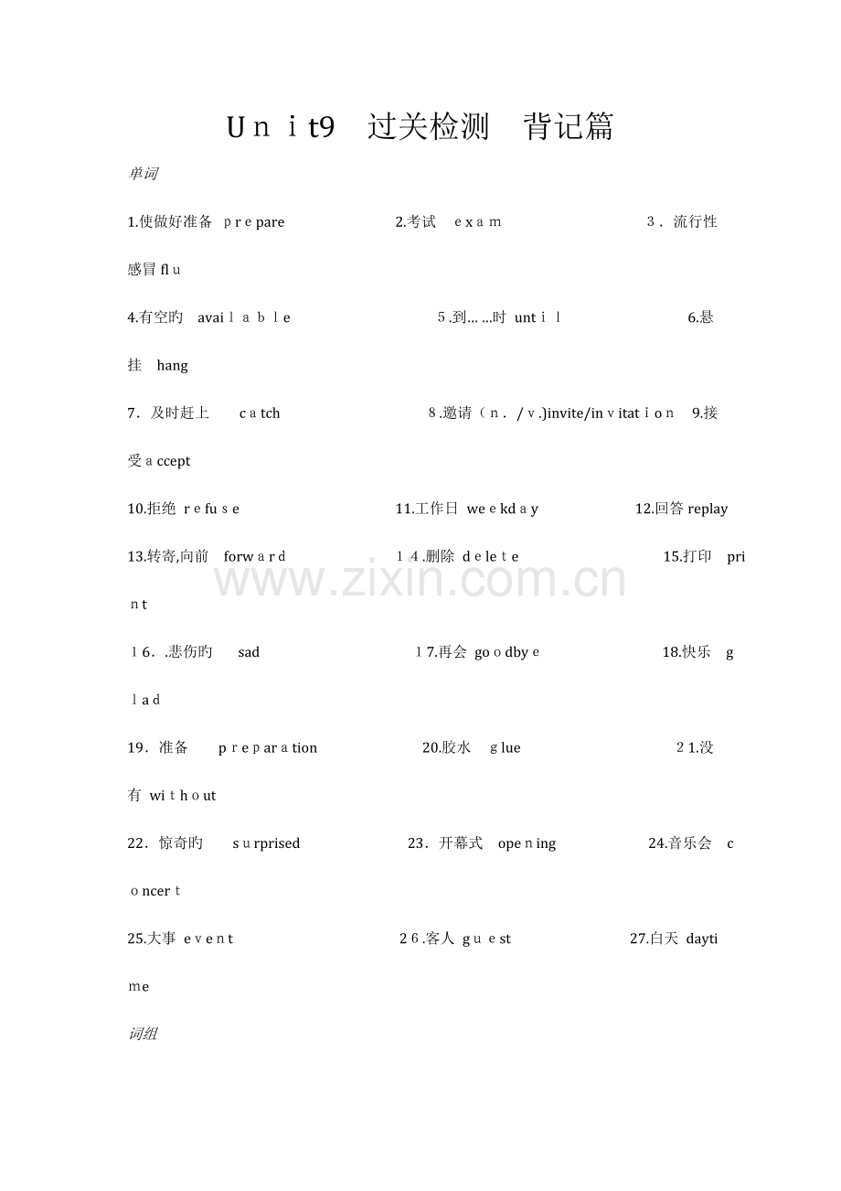 2023年人教版八年级上册英语知识点整理第九单元.doc_第3页