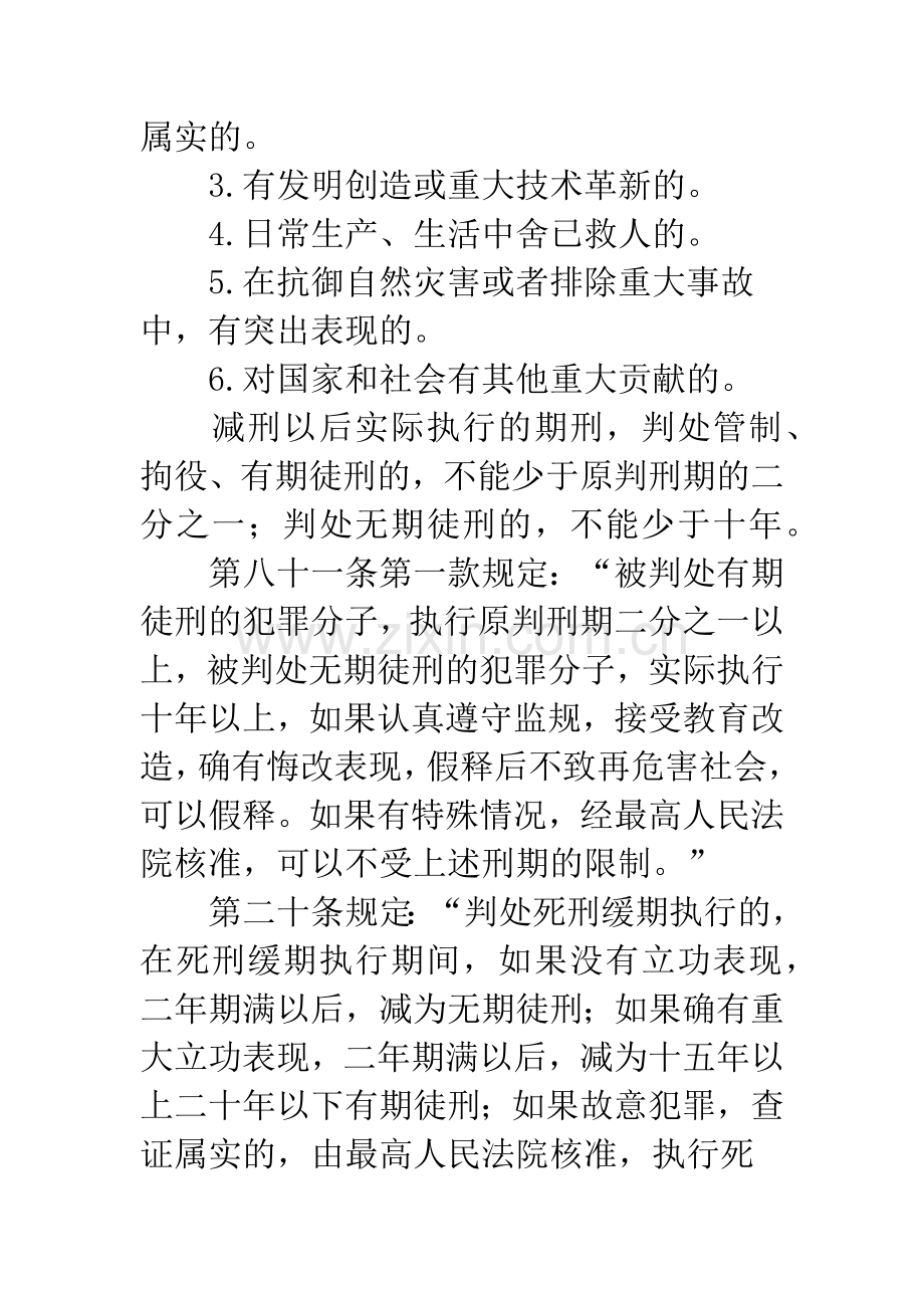 法律文书中假释意见书.docx_第2页