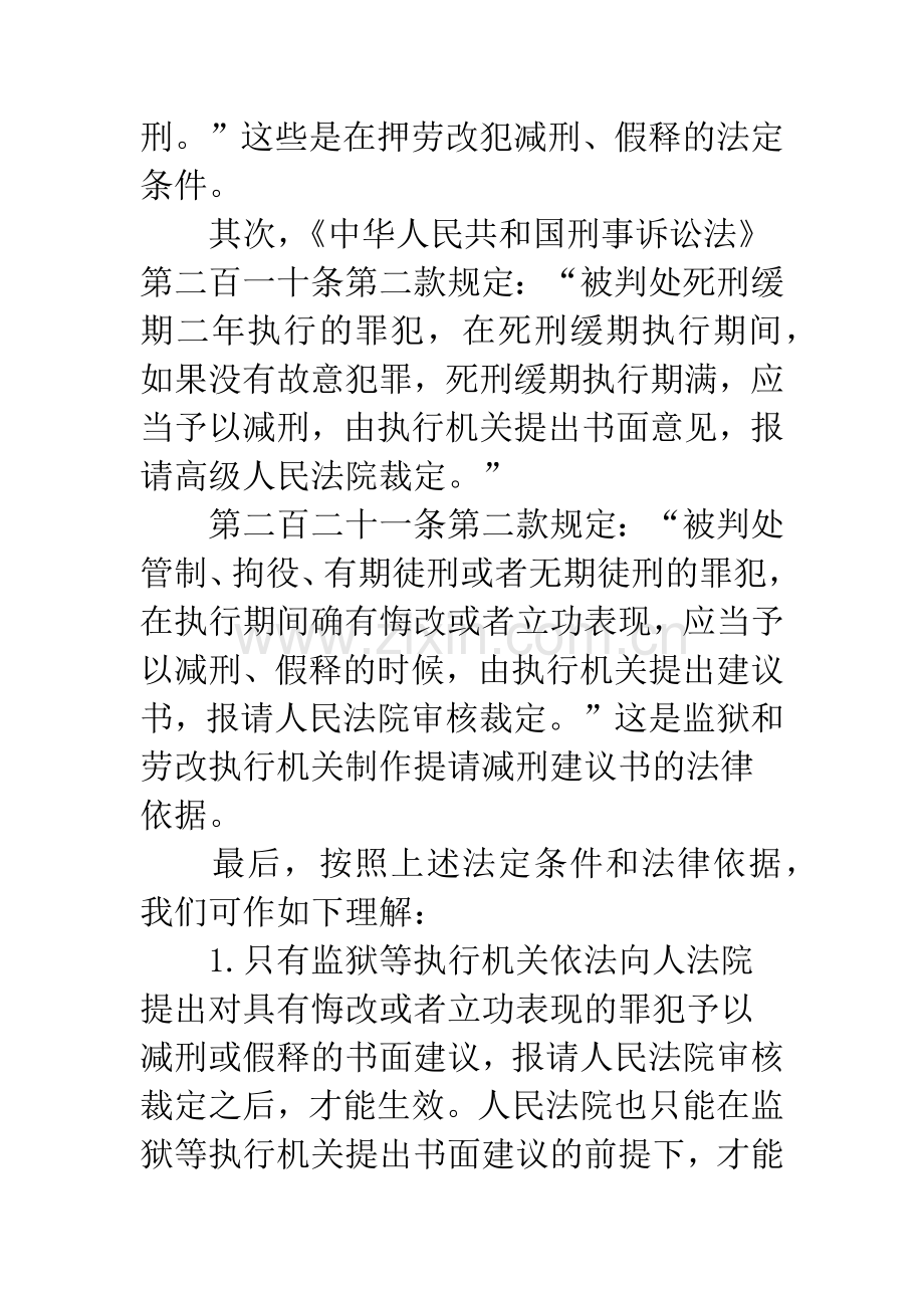 法律文书中假释意见书.docx_第3页