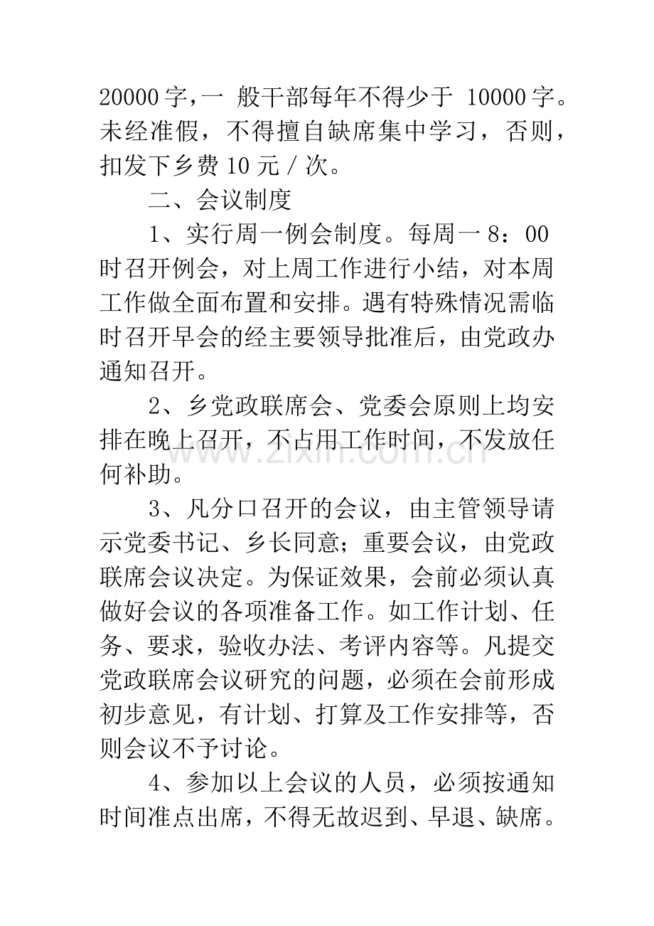 机关管理十项制度.docx_第2页