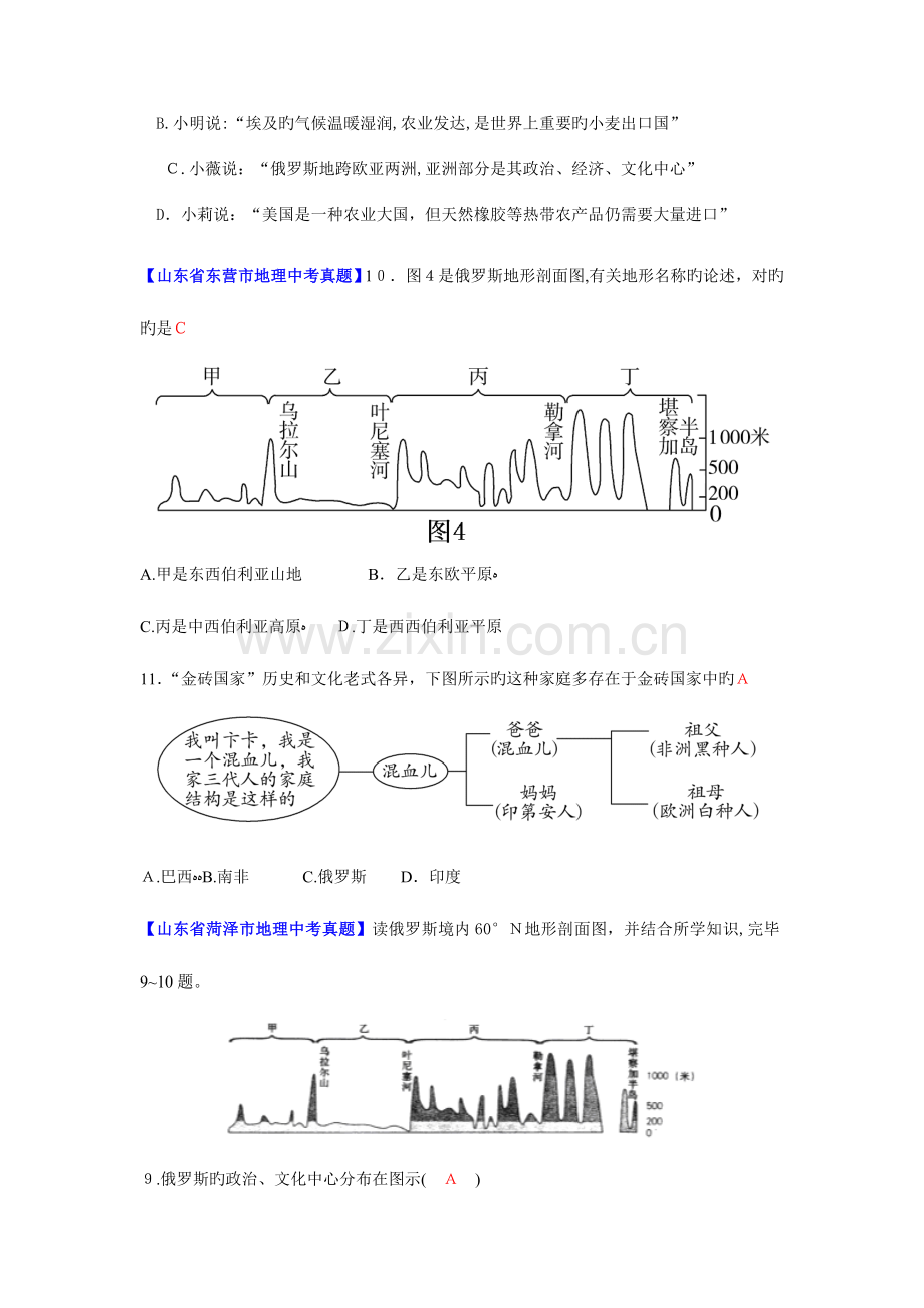 2023年初中地理中考真题俄罗斯.doc_第3页