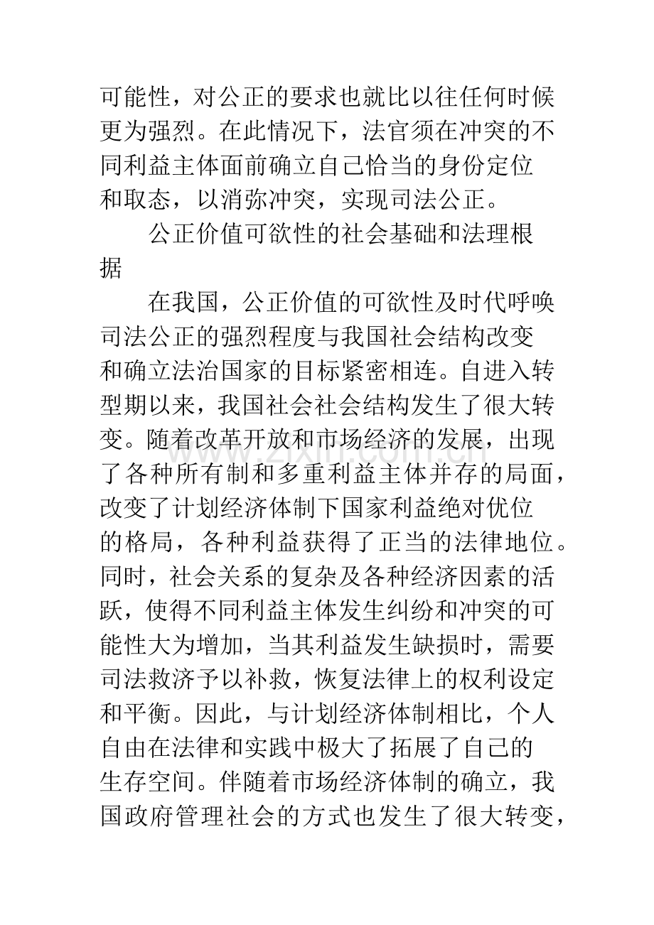 司法公正的评价体系：个人自由与国家利益.docx_第2页