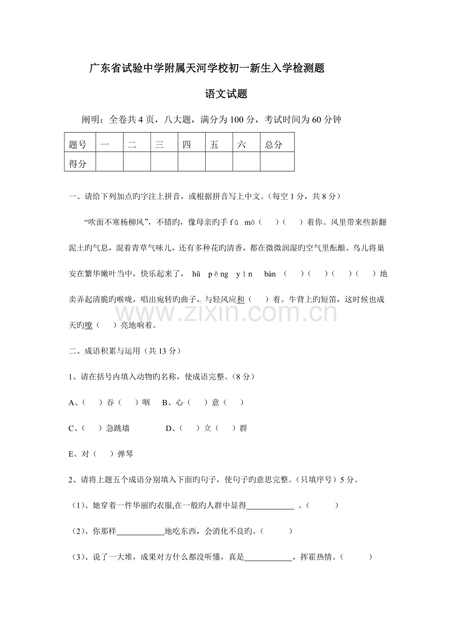 2023年天河省实小升初语文真题.doc_第1页