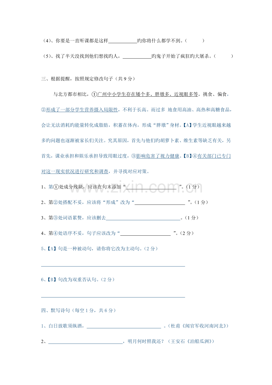 2023年天河省实小升初语文真题.doc_第2页