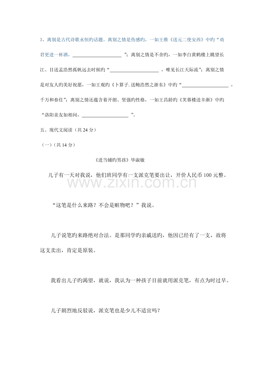 2023年天河省实小升初语文真题.doc_第3页