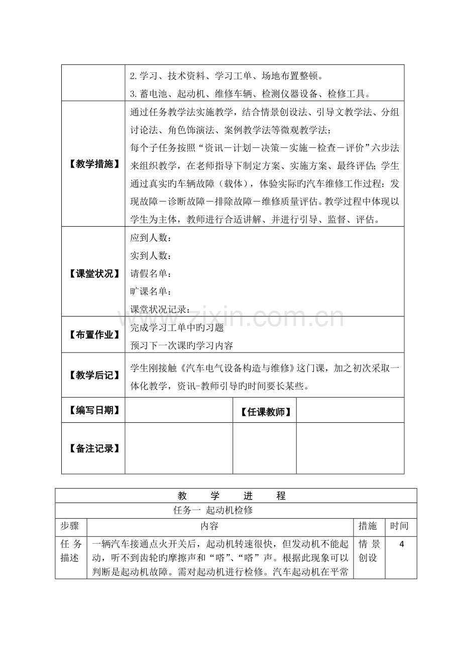 汽车电器系统检修一体化教学设计项目三.doc_第2页