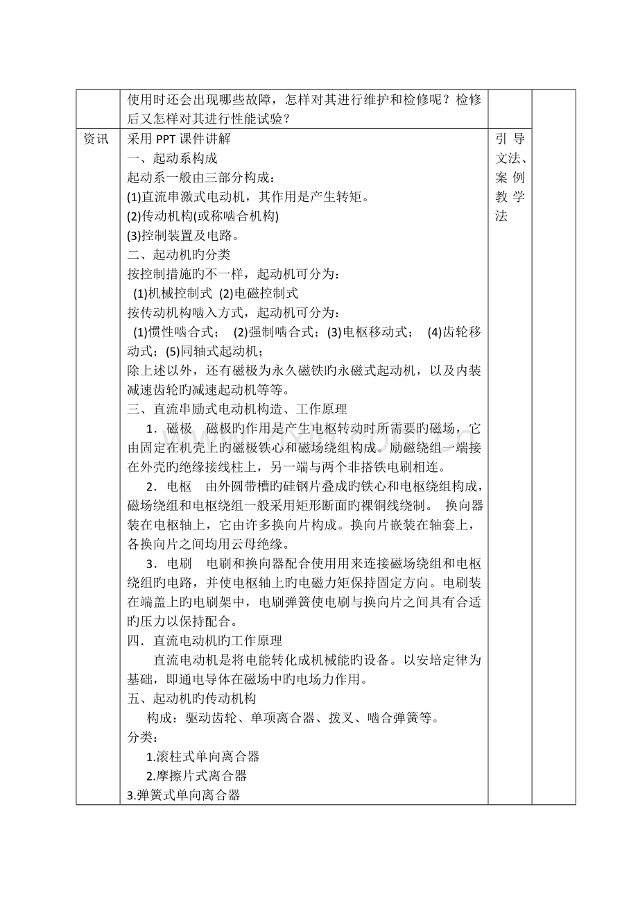 汽车电器系统检修一体化教学设计项目三.doc_第3页