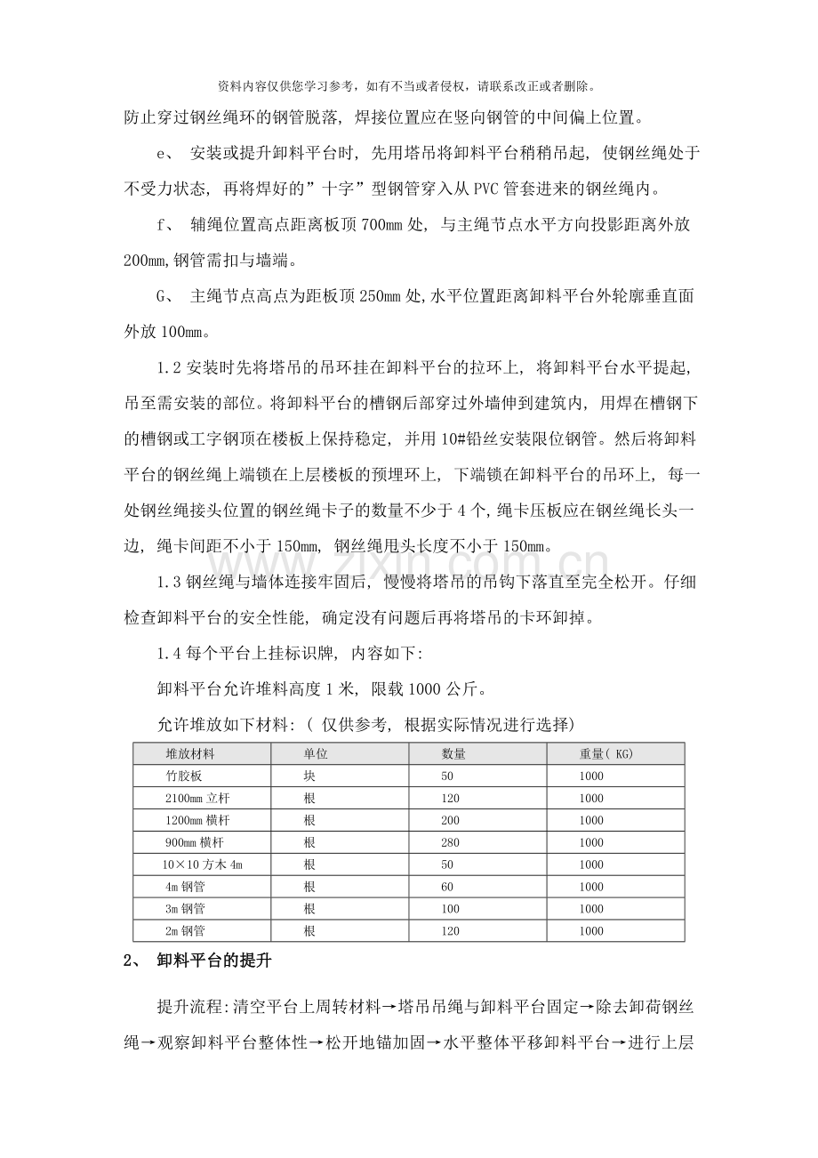 悬挑式卸料平台使用及提升技术交底样本.doc_第2页