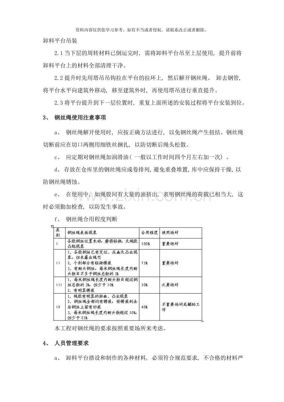 悬挑式卸料平台使用及提升技术交底样本.doc_第3页