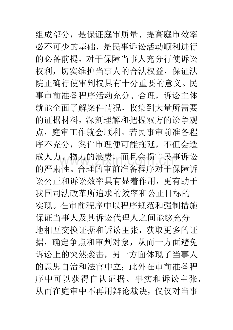 民事审前准备程序之思考.docx_第3页